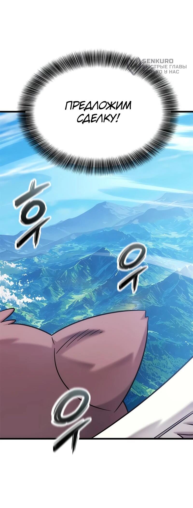 Манга Наш урожай небывалый, повелитель! - Глава 52 Страница 52