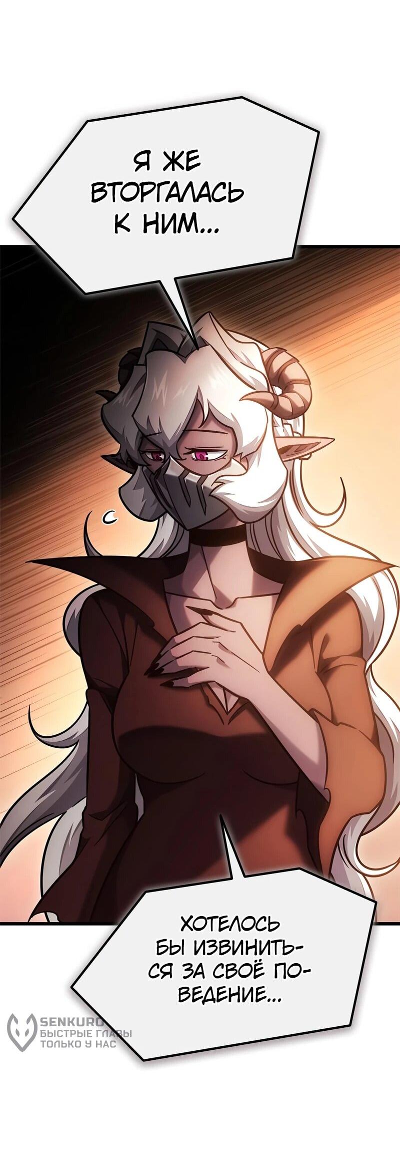 Манга Наш урожай небывалый, повелитель! - Глава 52 Страница 34