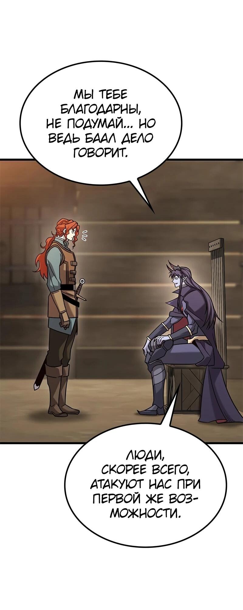 Манга Наш урожай небывалый, повелитель! - Глава 52 Страница 24