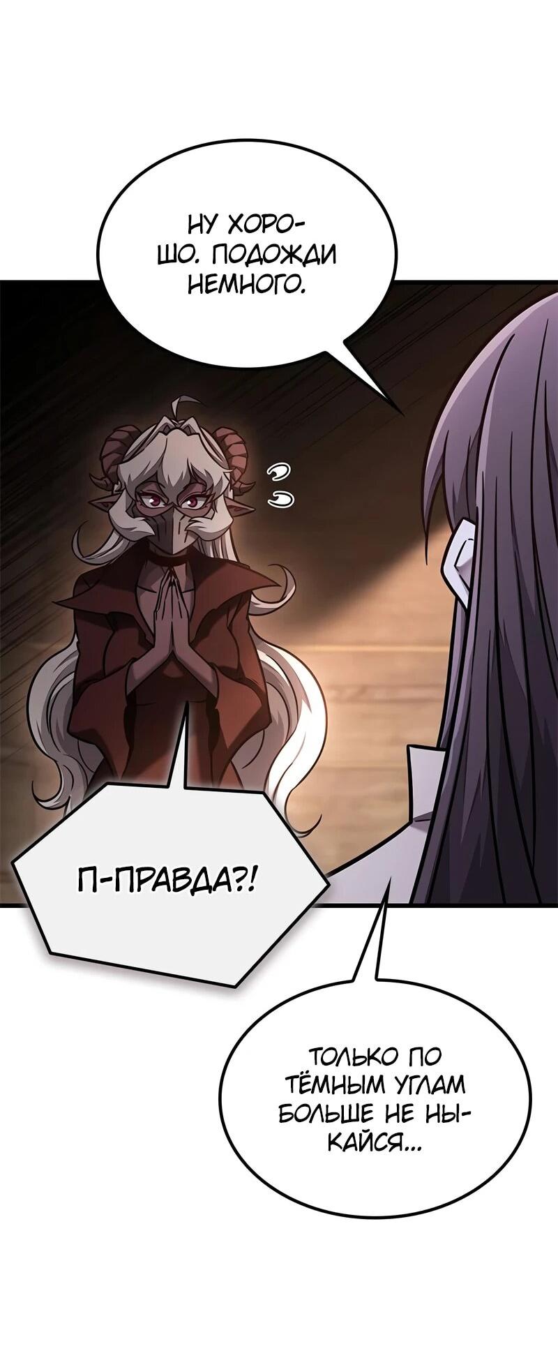 Манга Наш урожай небывалый, повелитель! - Глава 52 Страница 36