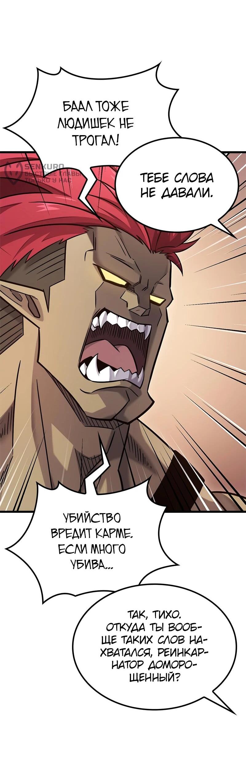 Манга Наш урожай небывалый, повелитель! - Глава 52 Страница 14