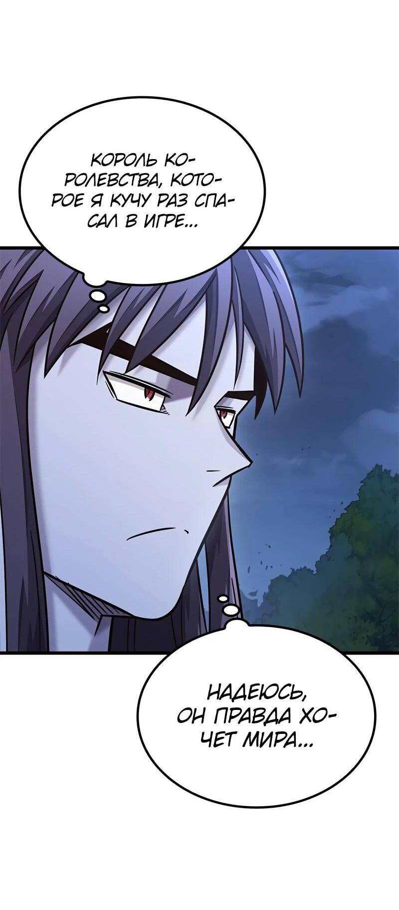 Манга Наш урожай небывалый, повелитель! - Глава 52 Страница 62