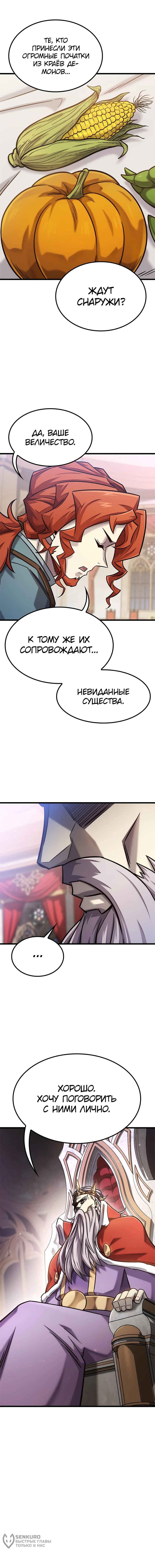 Манга Наш урожай небывалый, повелитель! - Глава 52 Страница 65