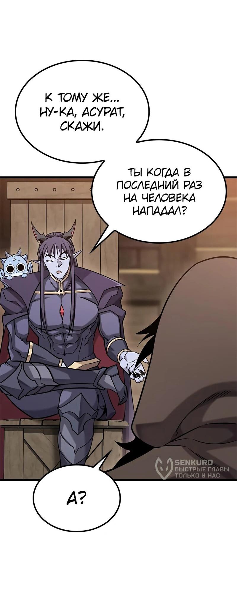 Манга Наш урожай небывалый, повелитель! - Глава 52 Страница 9