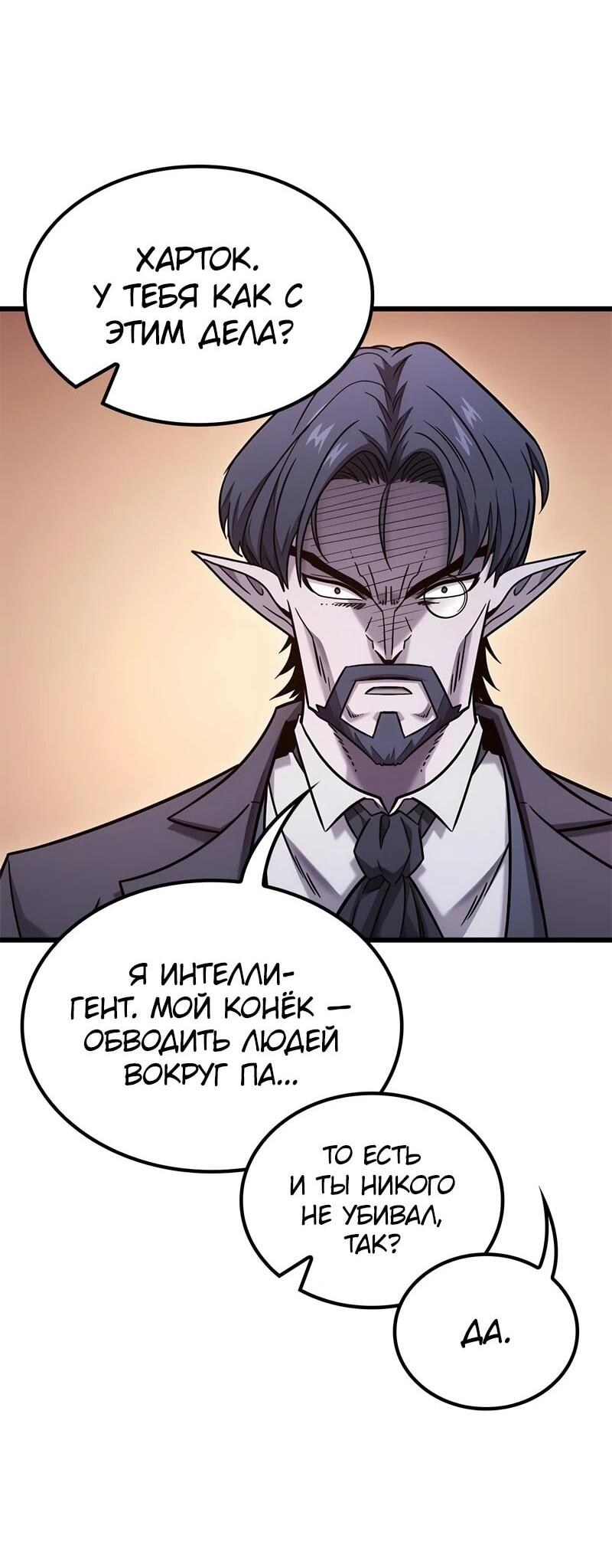 Манга Наш урожай небывалый, повелитель! - Глава 52 Страница 13