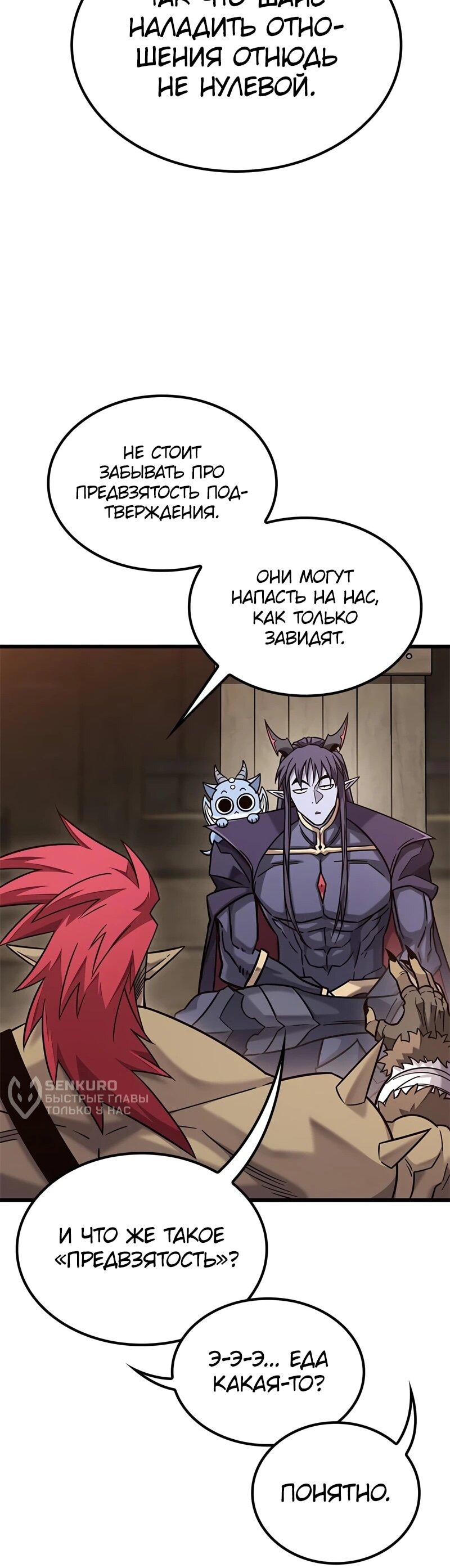 Манга Наш урожай небывалый, повелитель! - Глава 52 Страница 17