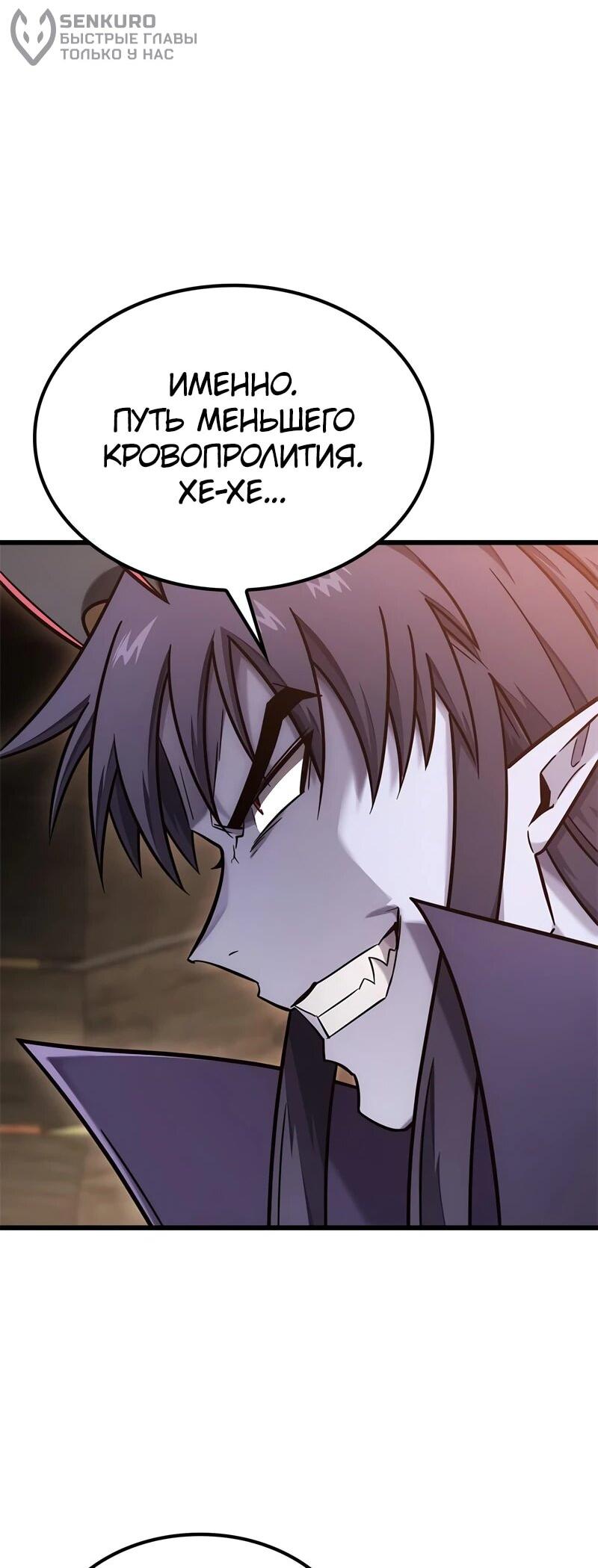 Манга Наш урожай небывалый, повелитель! - Глава 52 Страница 6