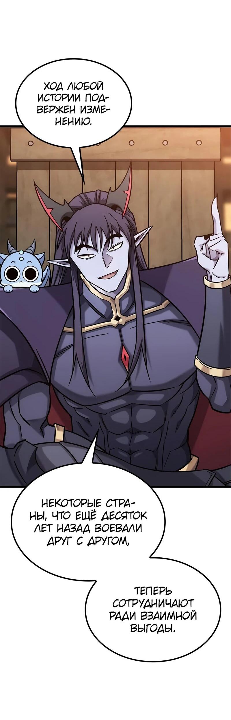 Манга Наш урожай небывалый, повелитель! - Глава 52 Страница 8