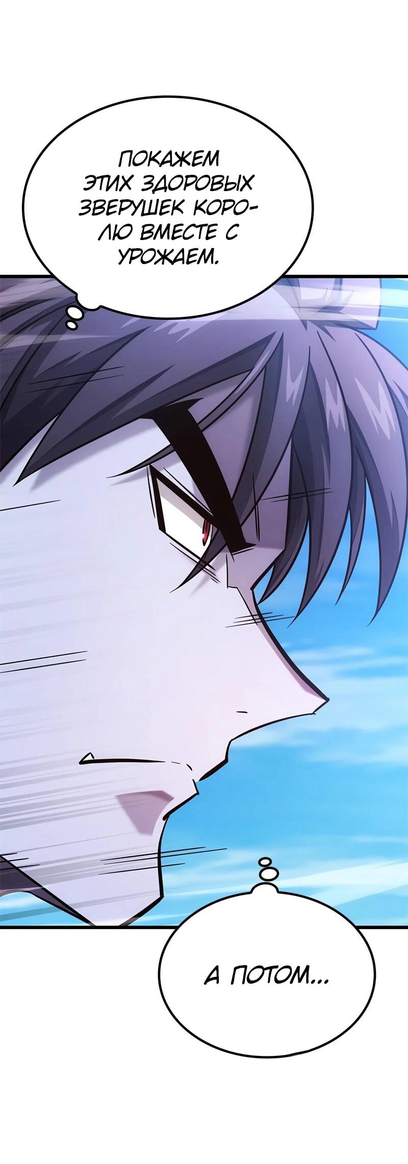 Манга Наш урожай небывалый, повелитель! - Глава 52 Страница 51