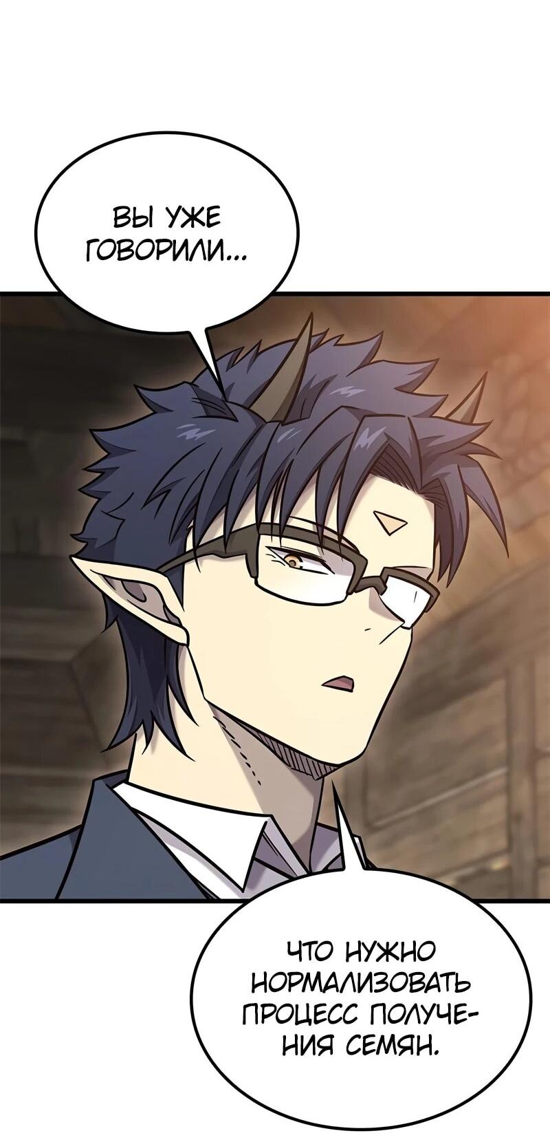 Манга Наш урожай небывалый, повелитель! - Глава 52 Страница 5