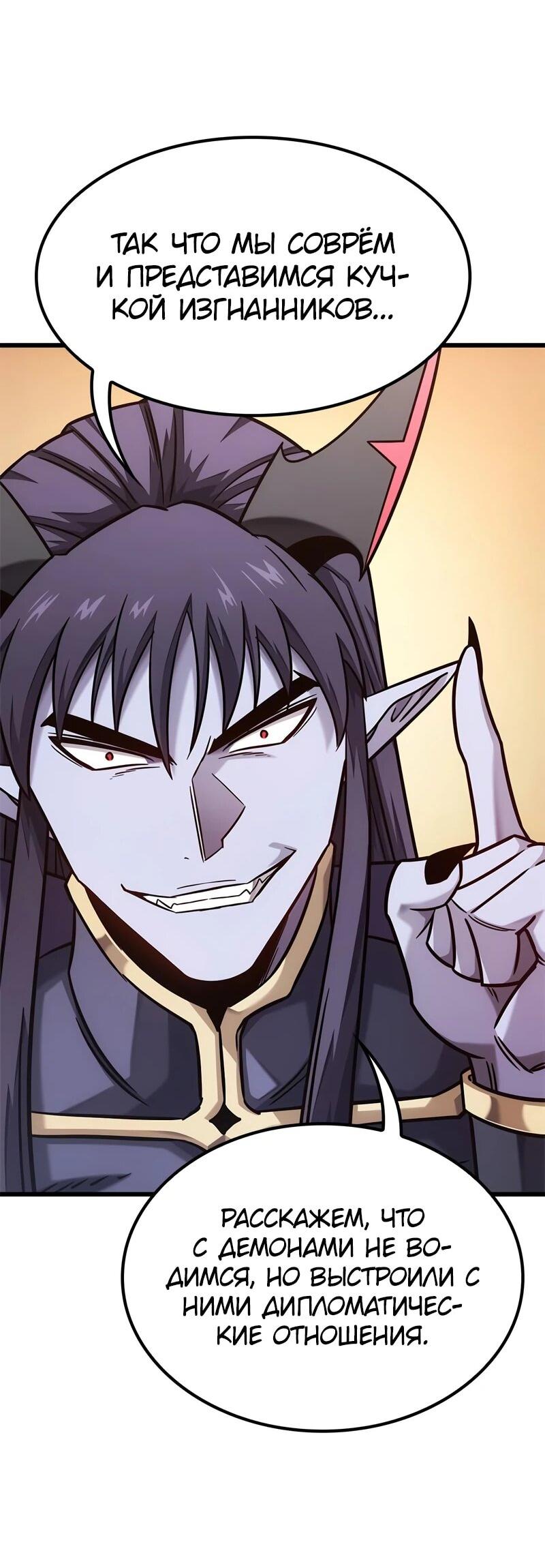 Манга Наш урожай небывалый, повелитель! - Глава 52 Страница 25