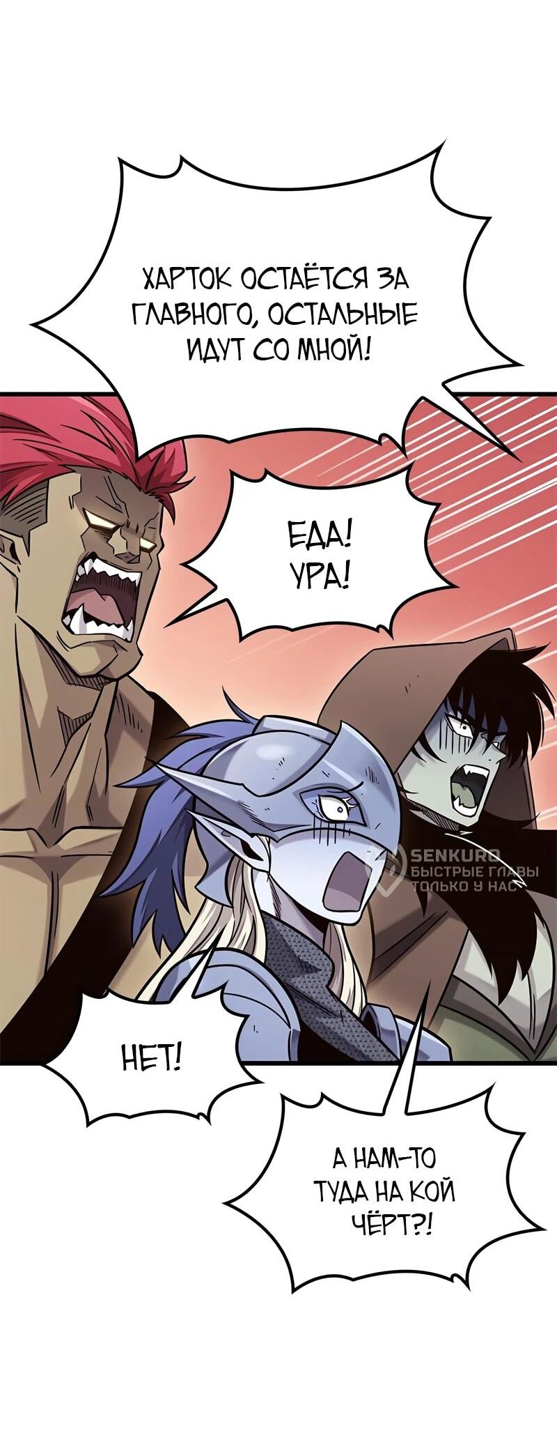 Манга Наш урожай небывалый, повелитель! - Глава 52 Страница 30