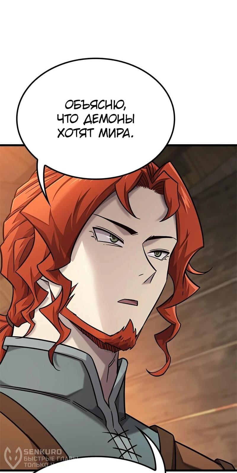 Манга Наш урожай небывалый, повелитель! - Глава 52 Страница 21