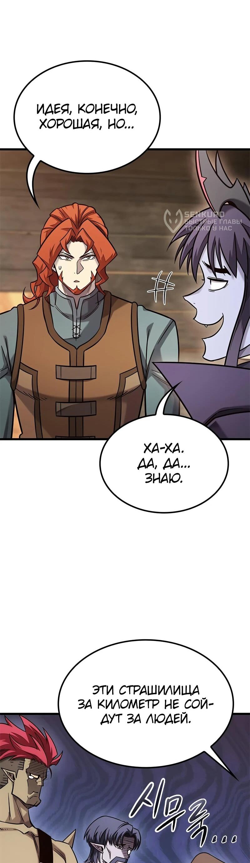 Манга Наш урожай небывалый, повелитель! - Глава 52 Страница 26