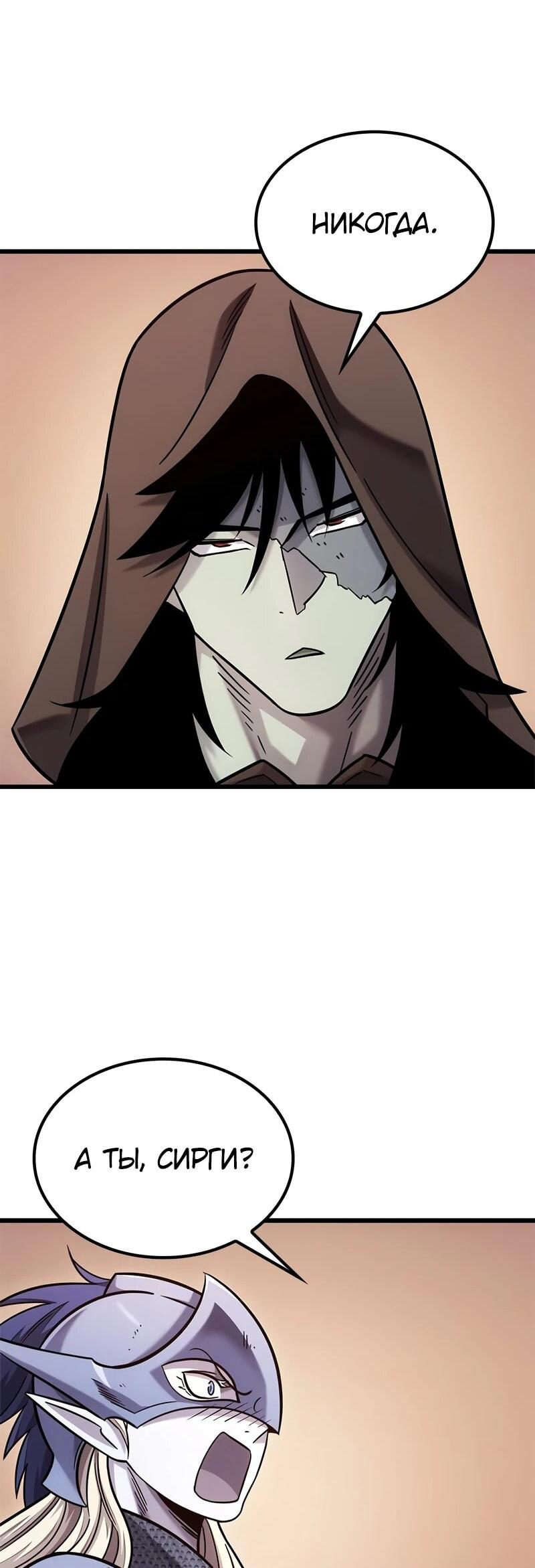 Манга Наш урожай небывалый, повелитель! - Глава 52 Страница 11