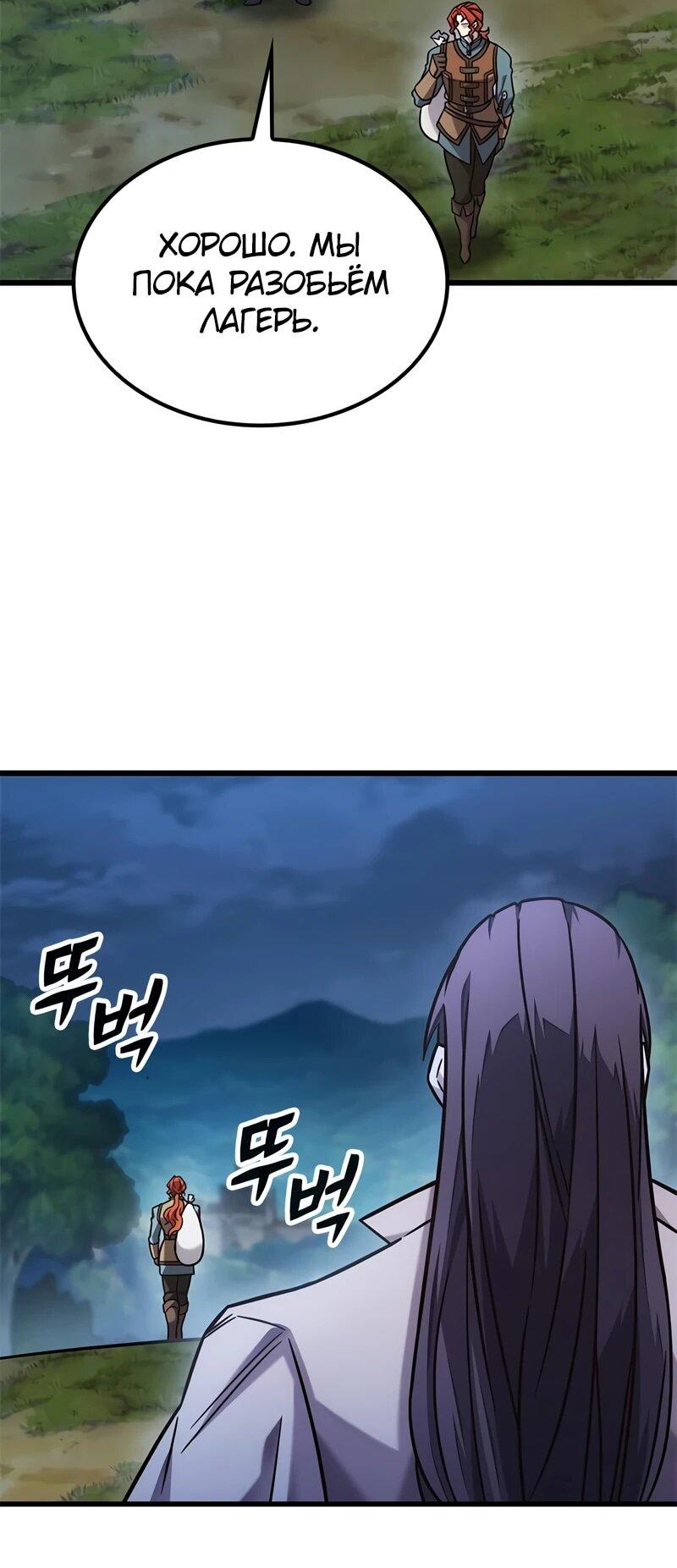 Манга Наш урожай небывалый, повелитель! - Глава 52 Страница 60