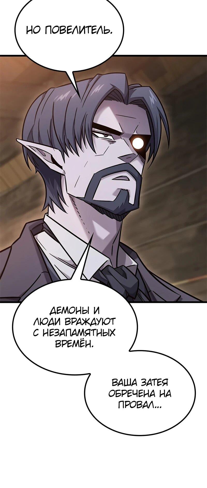 Манга Наш урожай небывалый, повелитель! - Глава 52 Страница 7