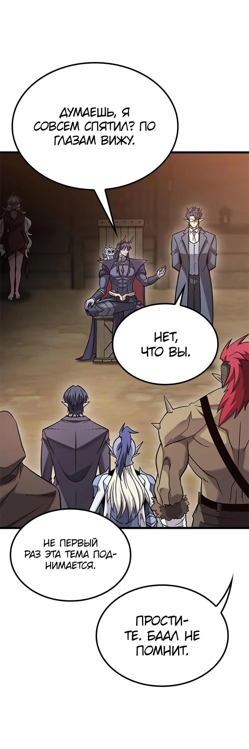 Манга Наш урожай небывалый, повелитель! - Глава 52 Страница 4