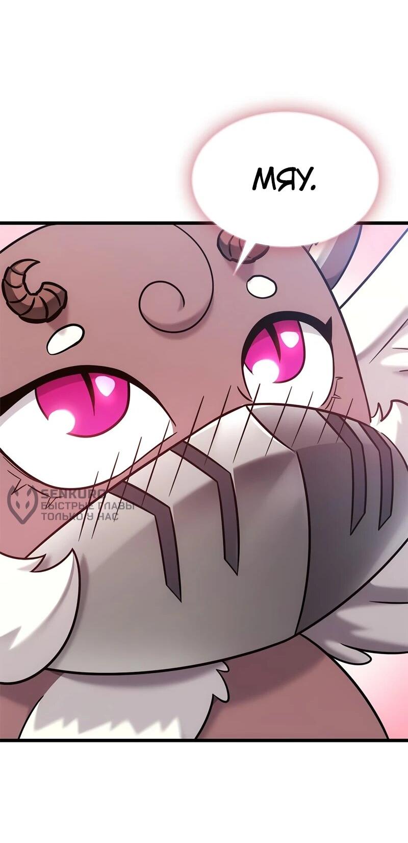 Манга Наш урожай небывалый, повелитель! - Глава 52 Страница 47