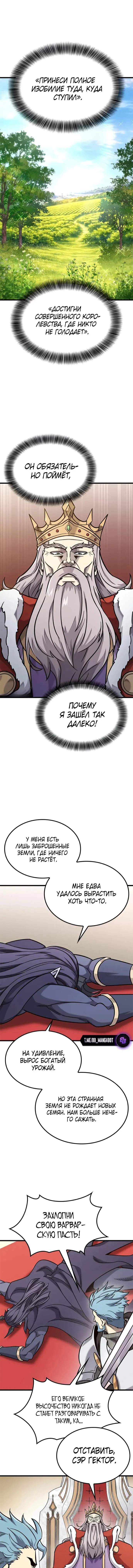 Манга Наш урожай небывалый, повелитель! - Глава 54 Страница 7