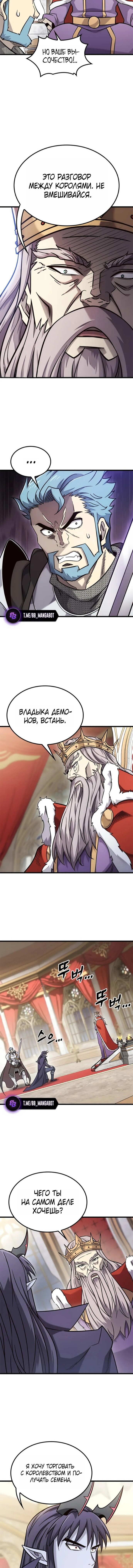 Манга Наш урожай небывалый, повелитель! - Глава 54 Страница 8