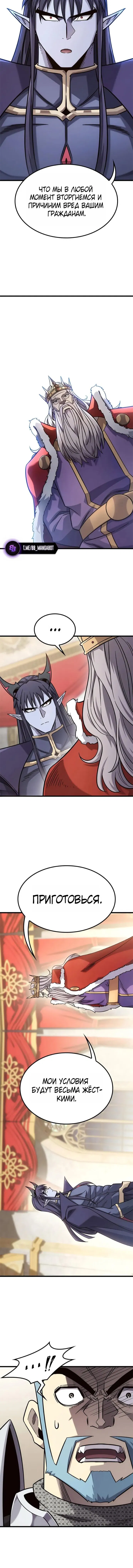 Манга Наш урожай небывалый, повелитель! - Глава 54 Страница 10