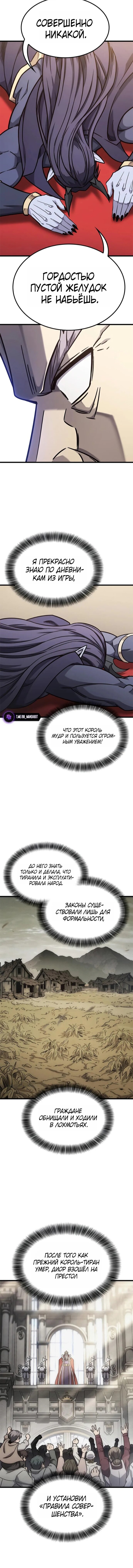 Манга Наш урожай небывалый, повелитель! - Глава 54 Страница 6