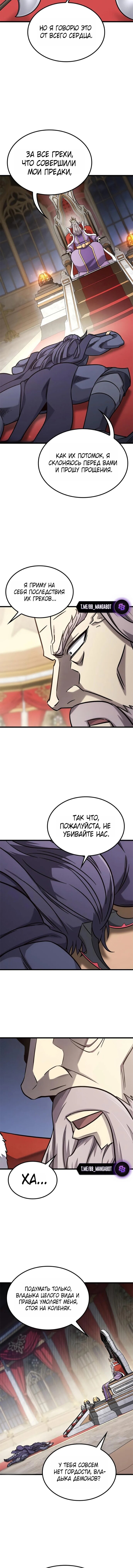 Манга Наш урожай небывалый, повелитель! - Глава 54 Страница 5