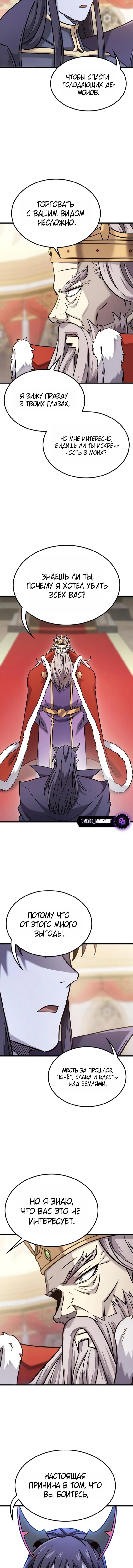 Манга Наш урожай небывалый, повелитель! - Глава 54 Страница 9