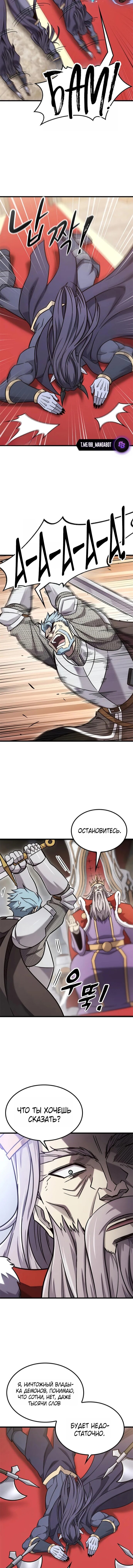 Манга Наш урожай небывалый, повелитель! - Глава 54 Страница 4