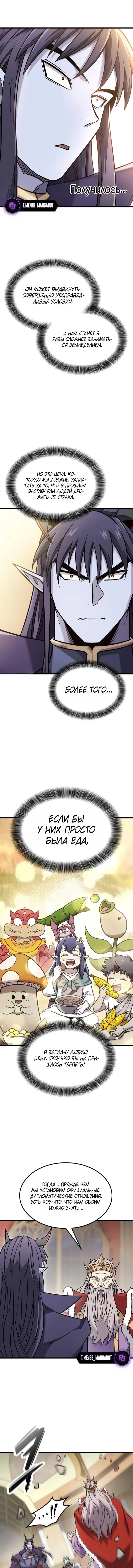 Манга Наш урожай небывалый, повелитель! - Глава 54 Страница 11