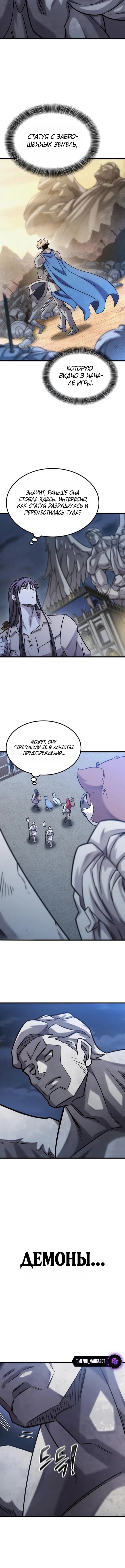 Манга Наш урожай небывалый, повелитель! - Глава 53 Страница 3