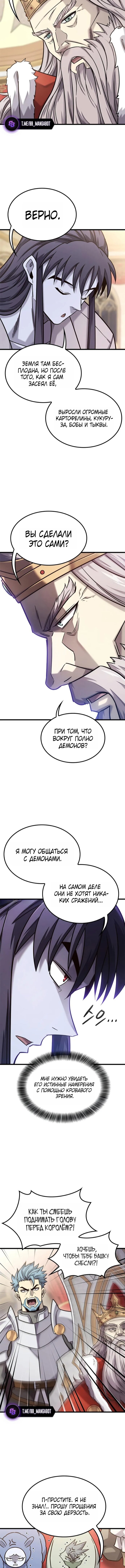 Манга Наш урожай небывалый, повелитель! - Глава 53 Страница 5