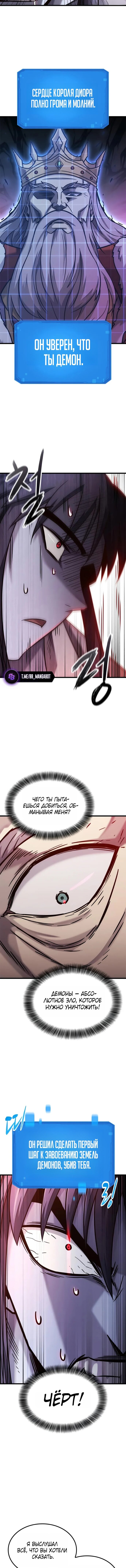 Манга Наш урожай небывалый, повелитель! - Глава 53 Страница 8