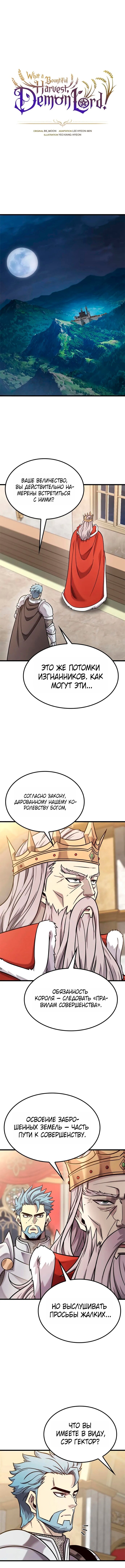 Манга Наш урожай небывалый, повелитель! - Глава 53 Страница 1