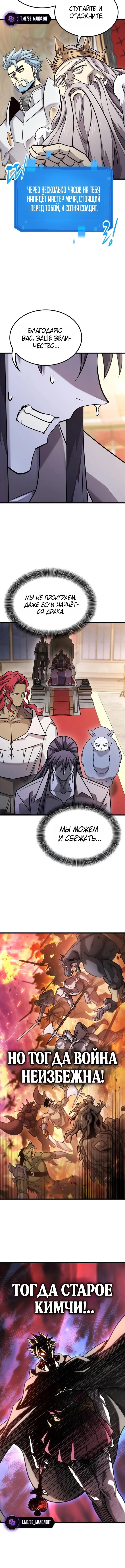 Манга Наш урожай небывалый, повелитель! - Глава 53 Страница 9