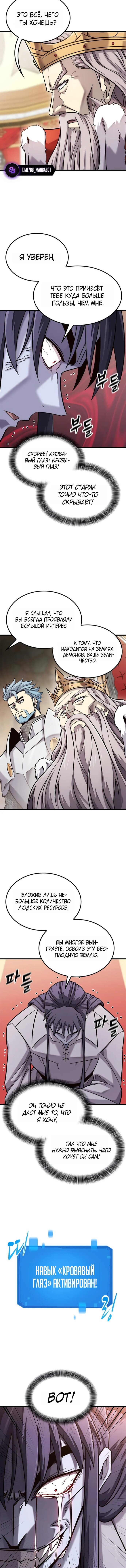 Манга Наш урожай небывалый, повелитель! - Глава 53 Страница 7