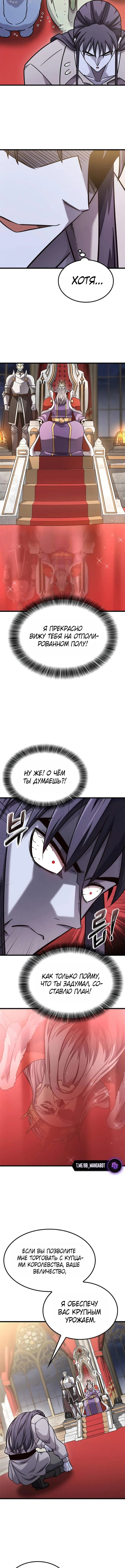 Манга Наш урожай небывалый, повелитель! - Глава 53 Страница 6