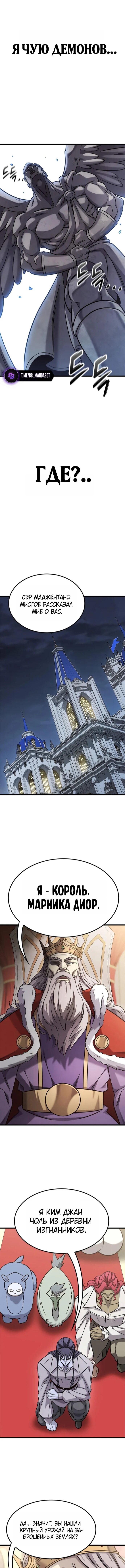 Манга Наш урожай небывалый, повелитель! - Глава 53 Страница 4