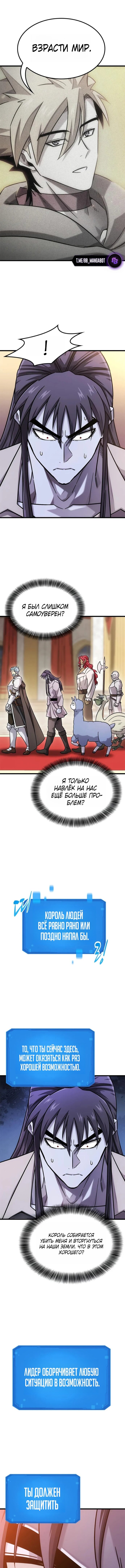 Манга Наш урожай небывалый, повелитель! - Глава 53 Страница 10