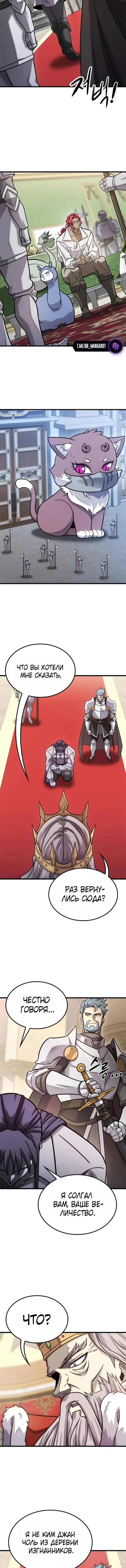 Манга Наш урожай небывалый, повелитель! - Глава 53 Страница 13