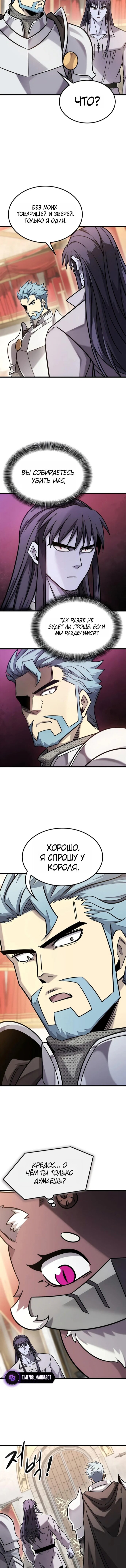 Манга Наш урожай небывалый, повелитель! - Глава 53 Страница 12