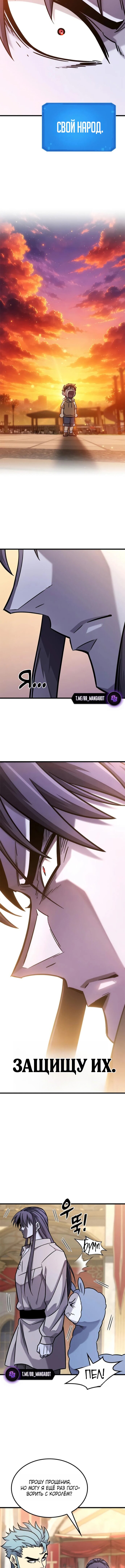Манга Наш урожай небывалый, повелитель! - Глава 53 Страница 11