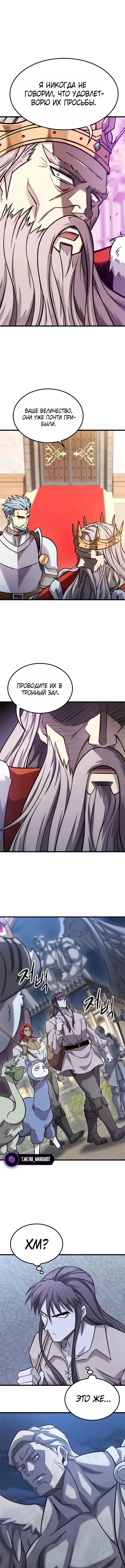 Манга Наш урожай небывалый, повелитель! - Глава 53 Страница 2