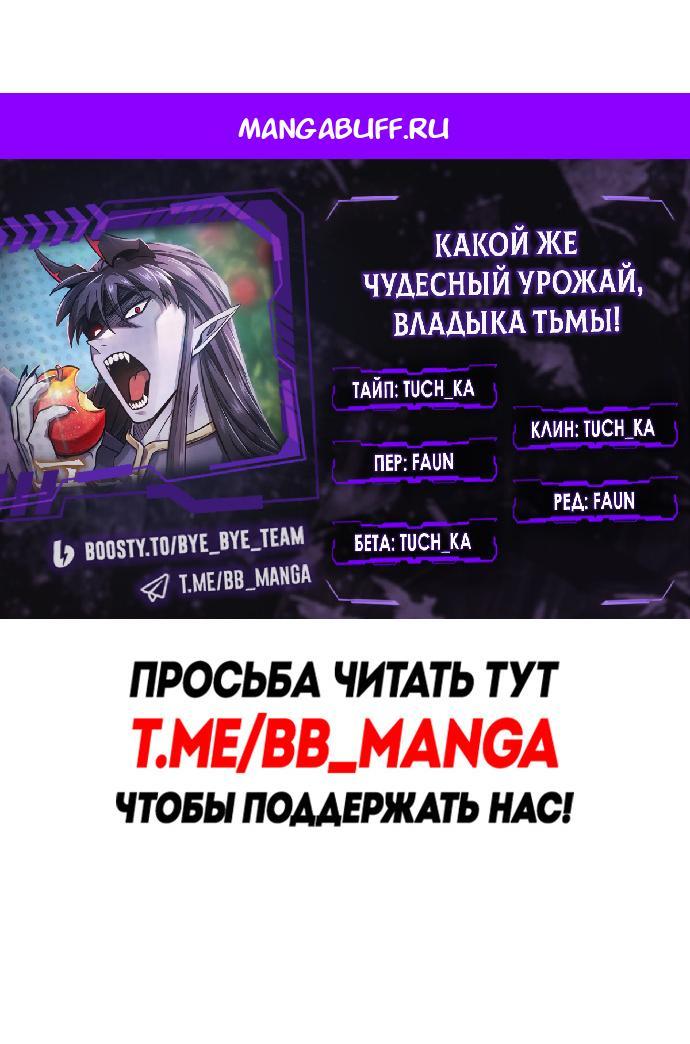 Манга Наш урожай небывалый, повелитель! - Глава 56 Страница 1