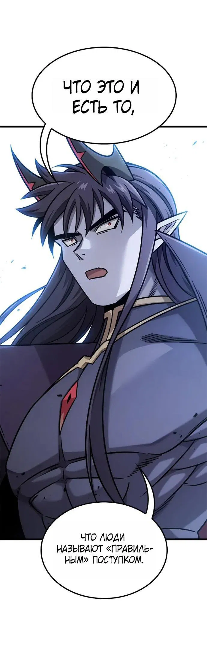 Манга Наш урожай небывалый, повелитель! - Глава 56 Страница 7