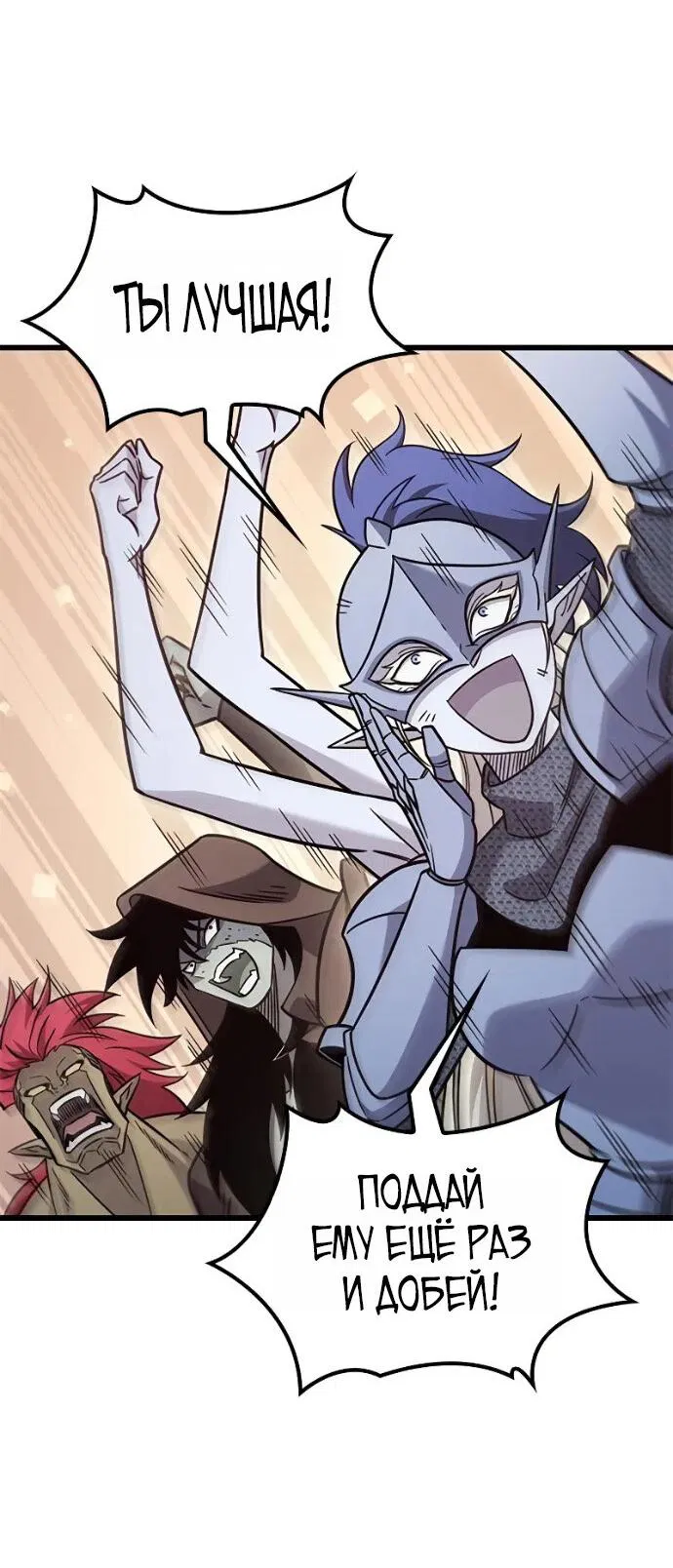 Манга Наш урожай небывалый, повелитель! - Глава 56 Страница 61