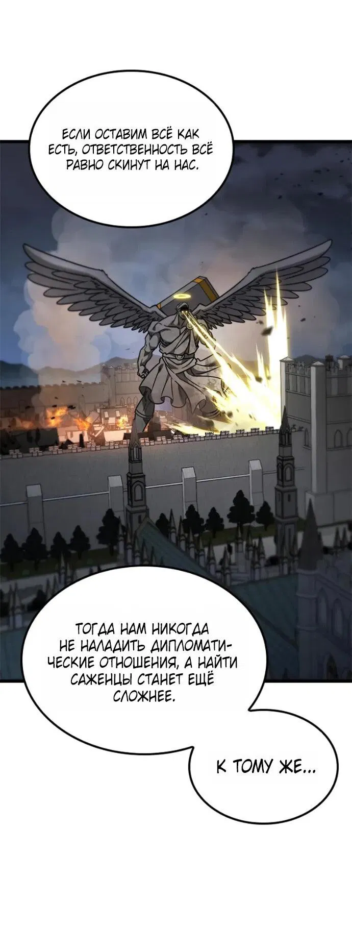 Манга Наш урожай небывалый, повелитель! - Глава 55 Страница 54