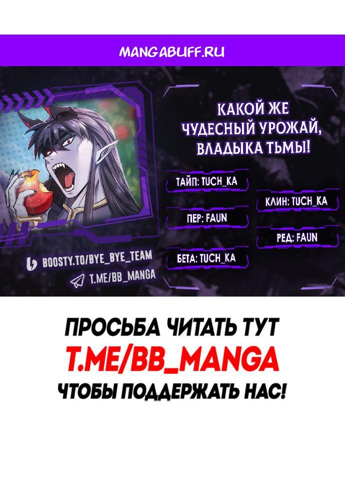 Манга Наш урожай небывалый, повелитель! - Глава 55 Страница 1