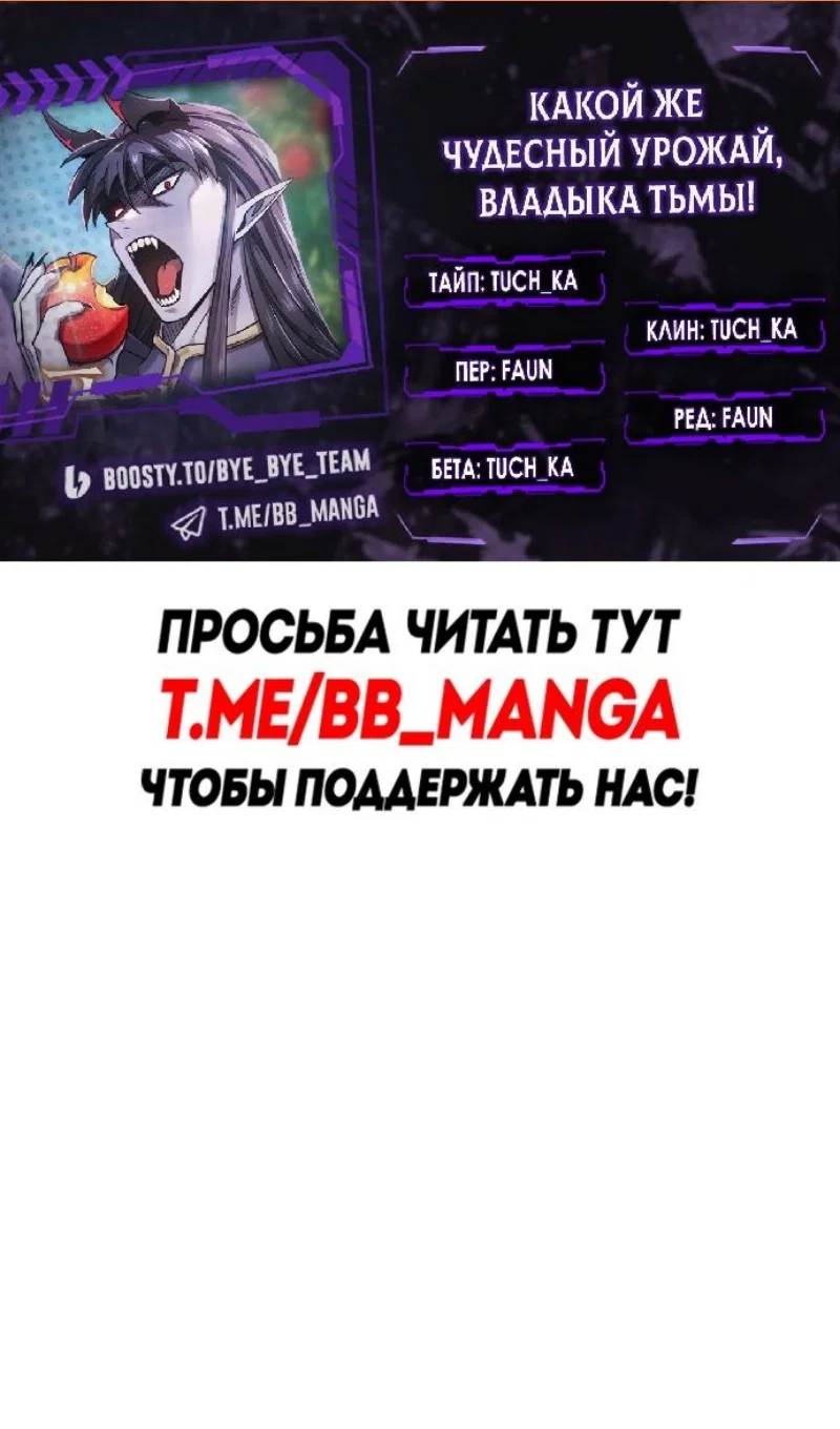 Манга Наш урожай небывалый, повелитель! - Глава 60 Страница 2